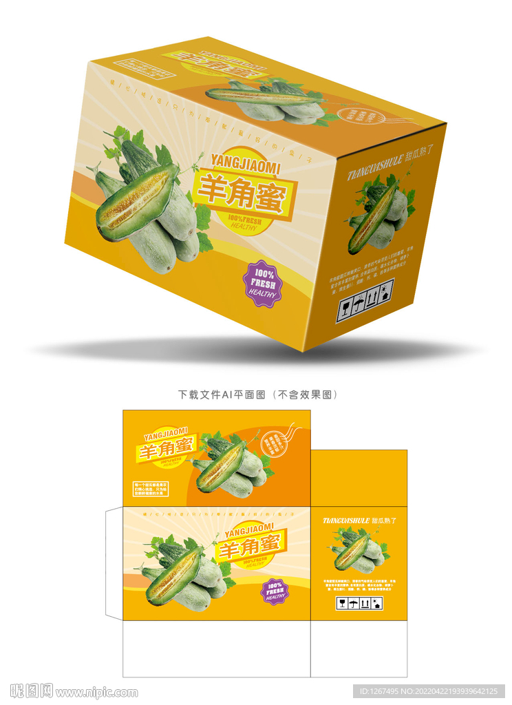 羊角蜜包装 