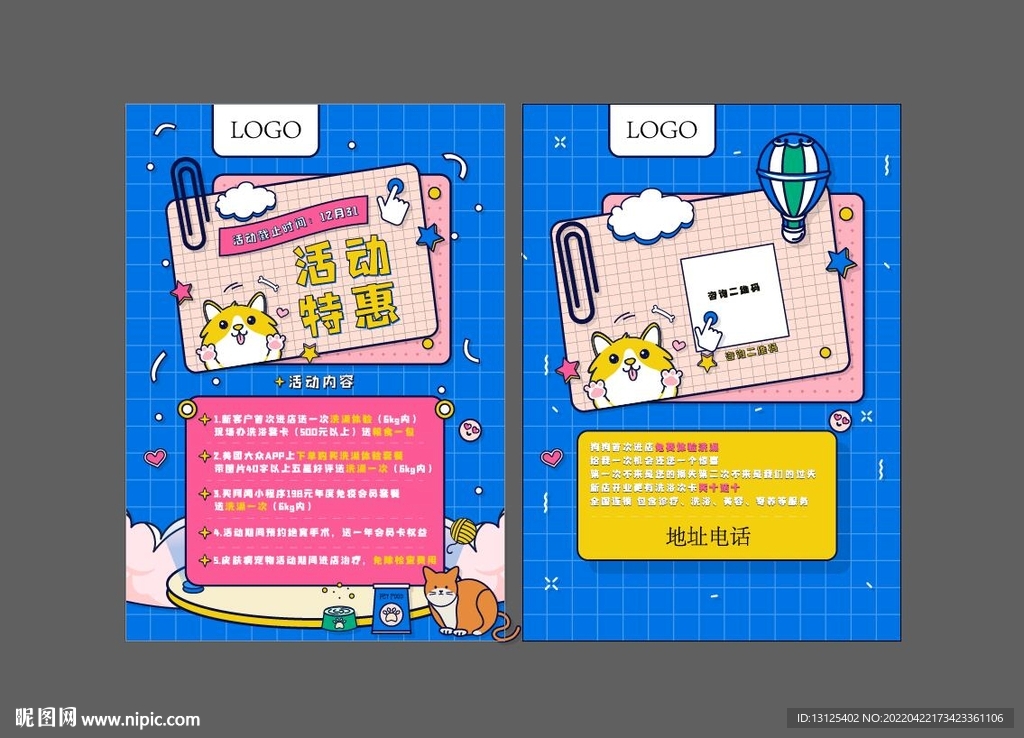宠物 彩页 萌宠 宣传单 海报