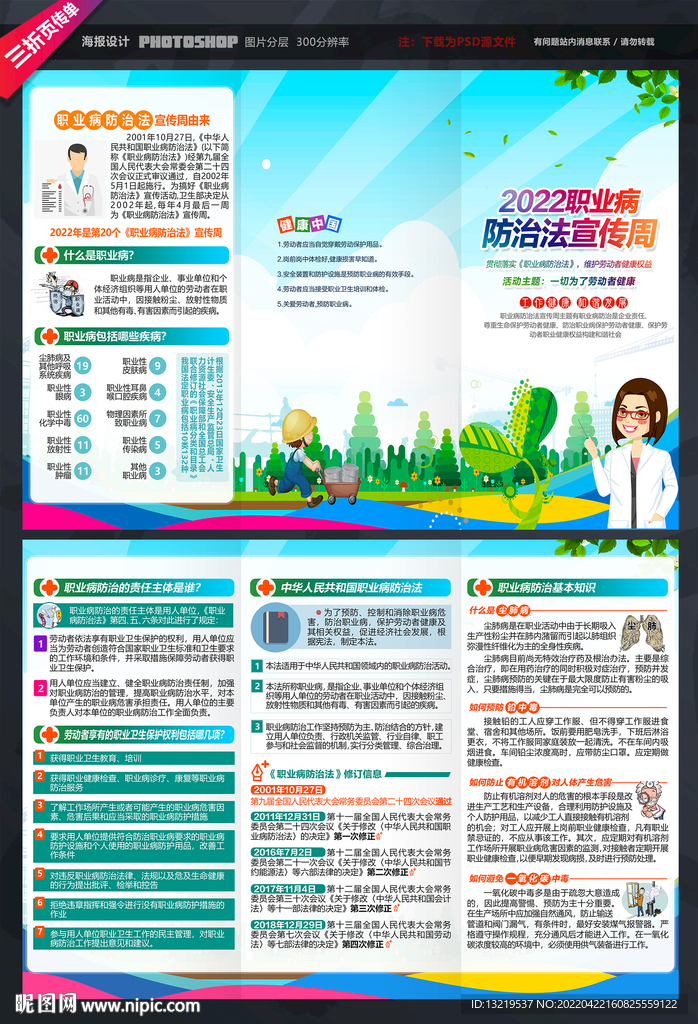 职业病防治法 宣传周