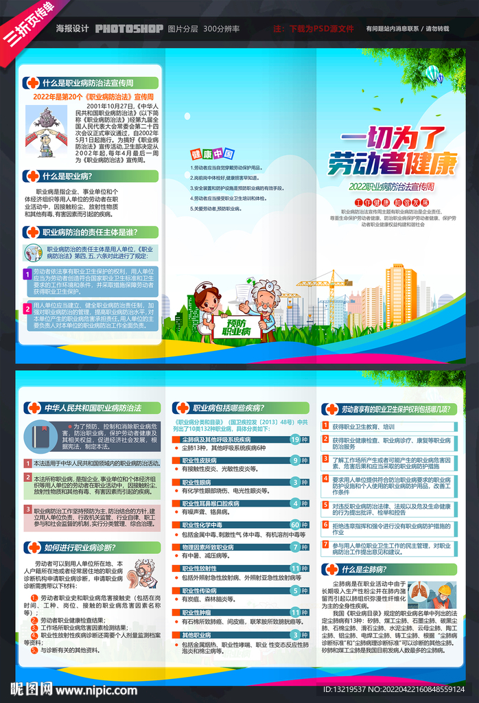 职业病三折页