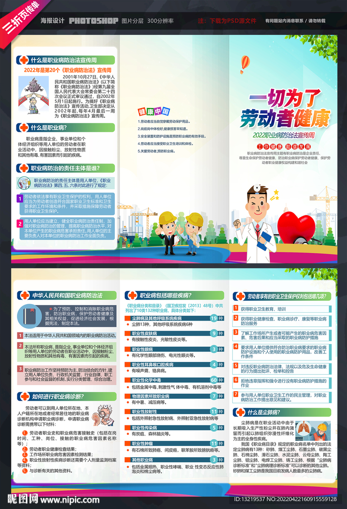 职业病防治法宣传周三折页