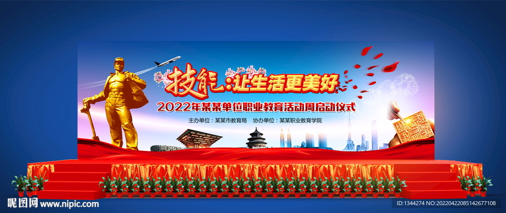 2022职业教育活动周