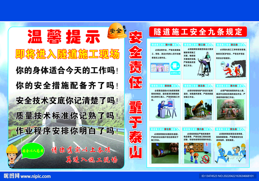 隧道施工广告