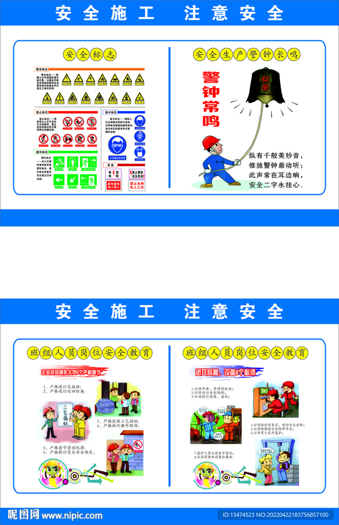 安全施工漫画