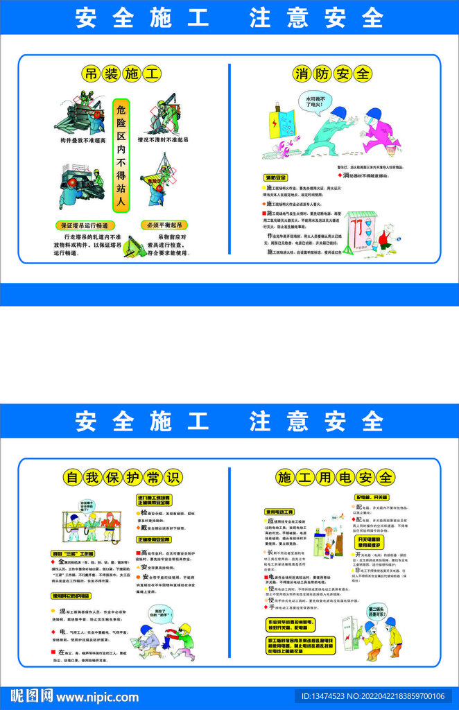 安全施工漫画