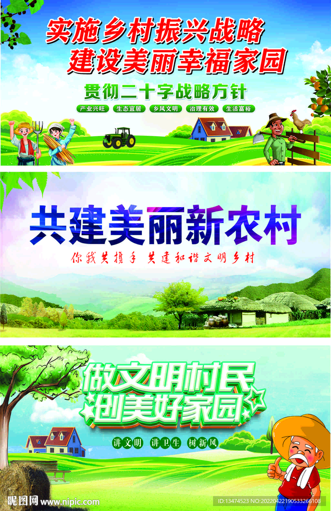 美丽乡村