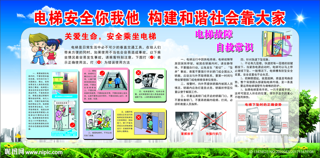 电梯安全常识