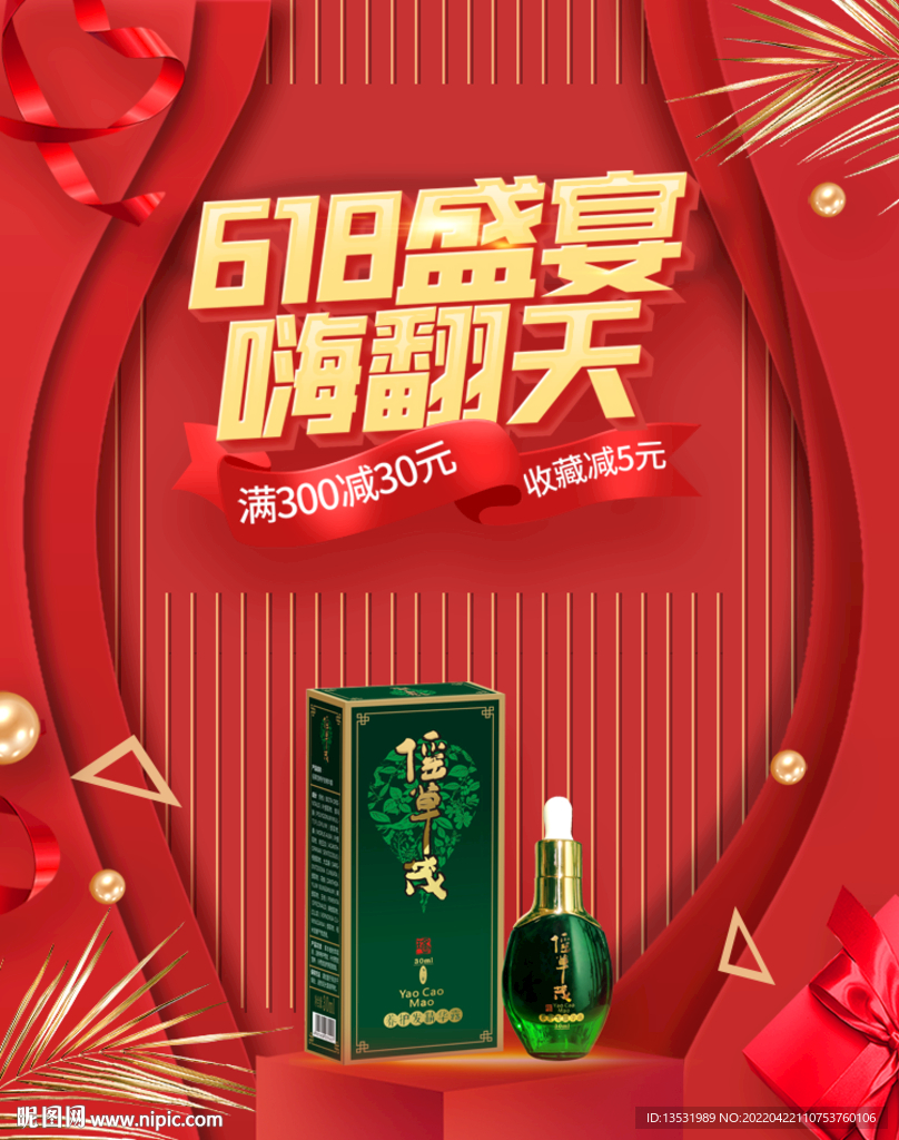 年中大促 6.18大促 宣传单