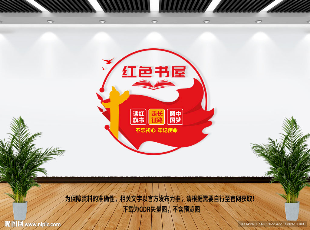 红色书屋文化墙