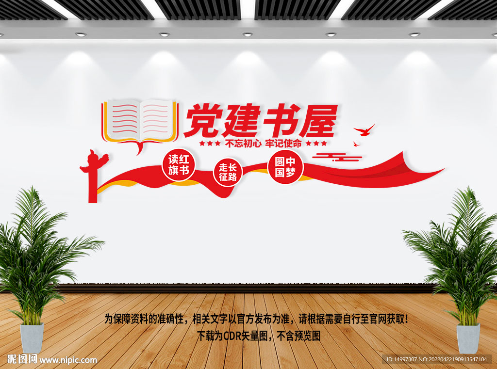 红色书屋文化墙