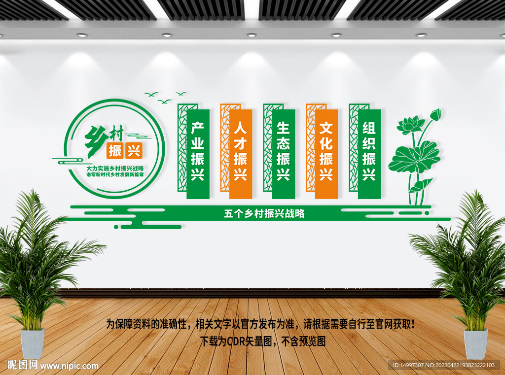 乡村振兴