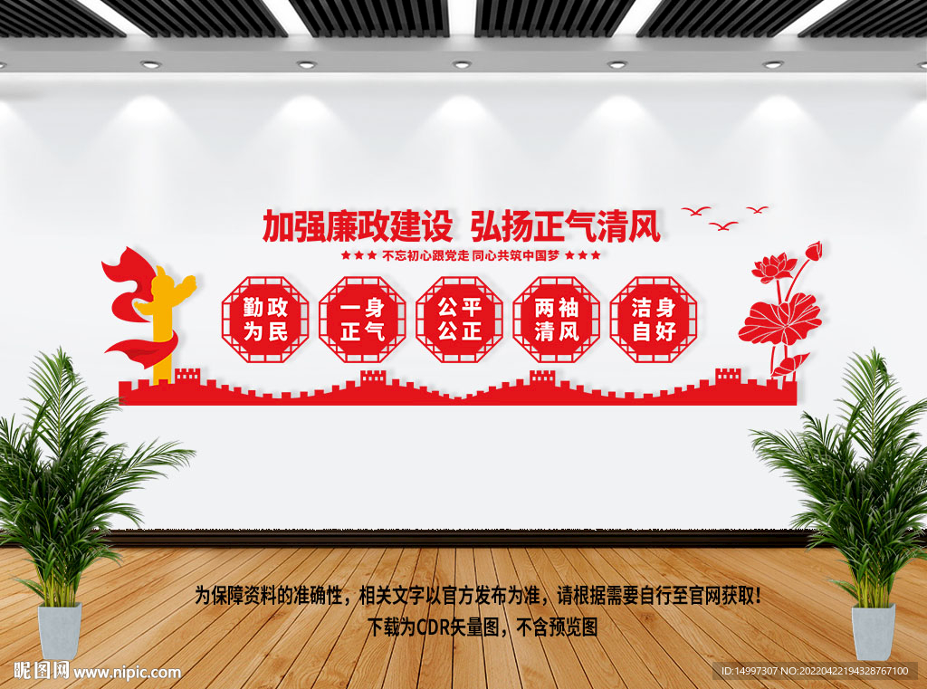 廉政文化