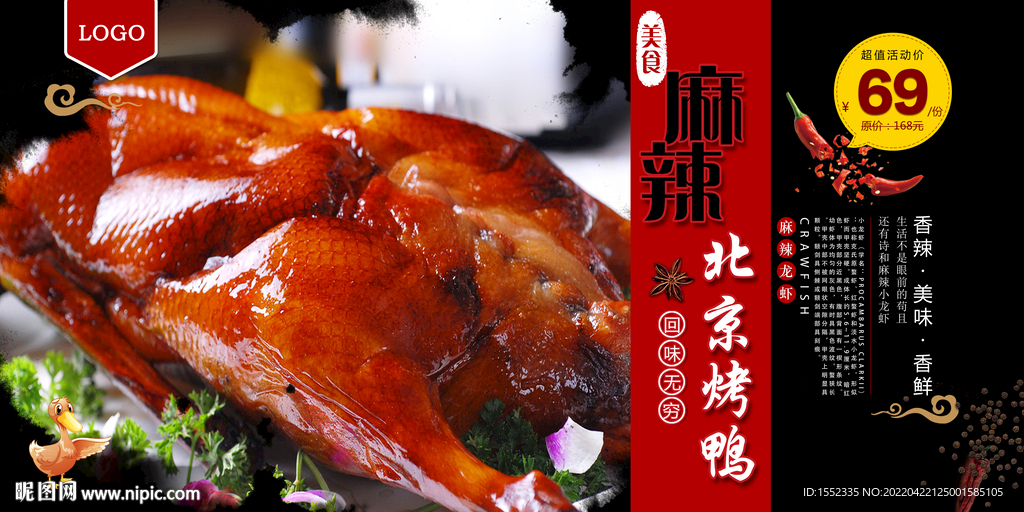 北京烤鸭