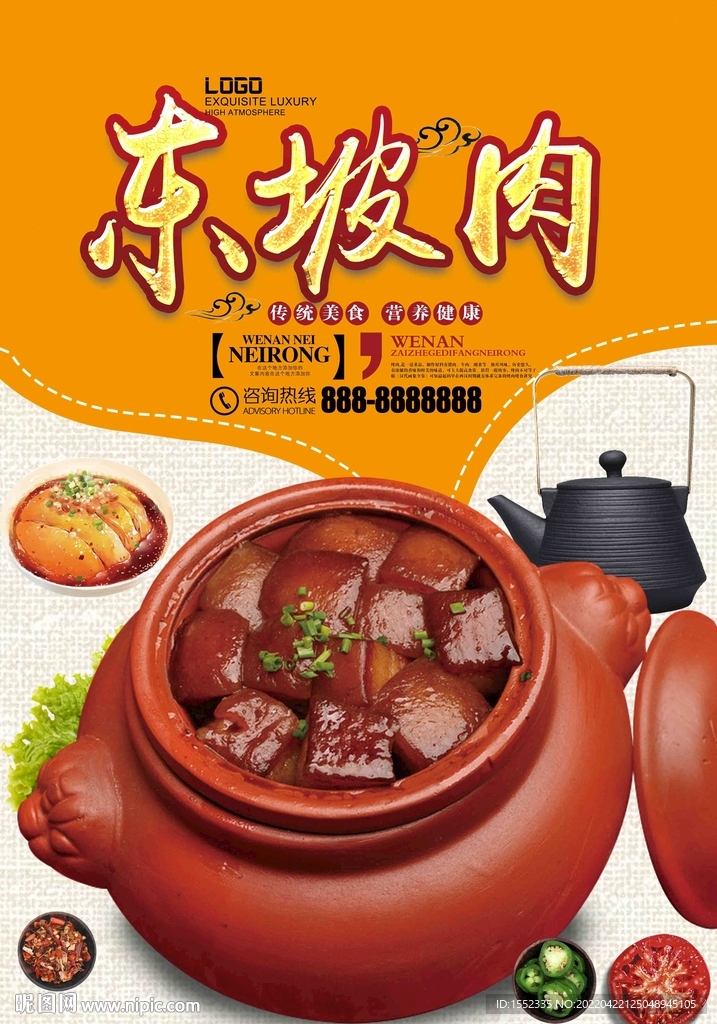 东坡肉