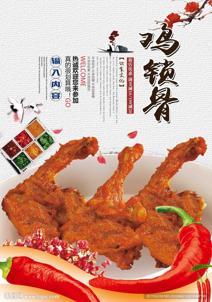 鸡锁骨广告宣传语图片