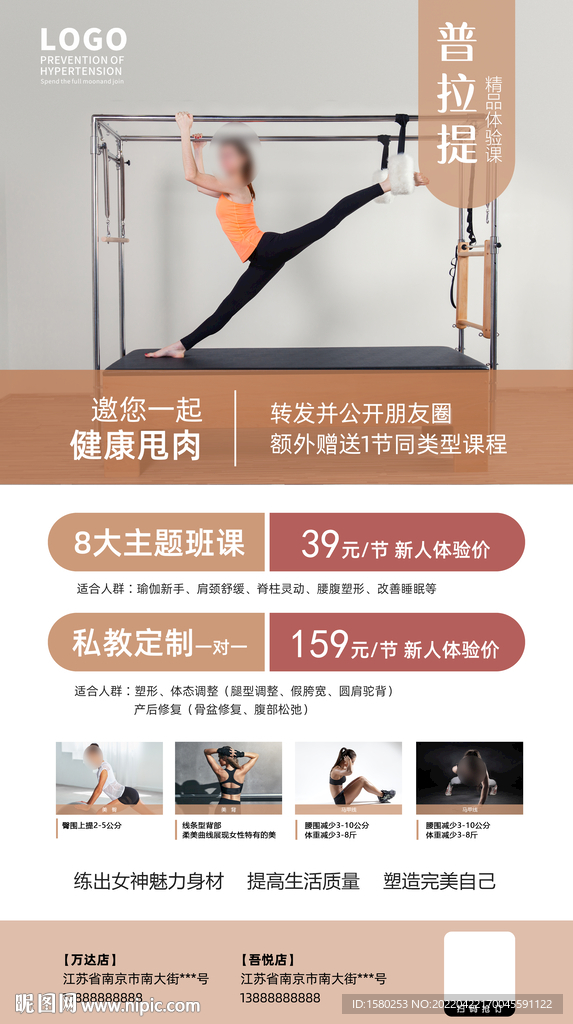 普拉提