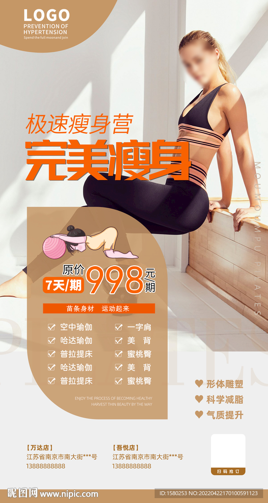 普拉提