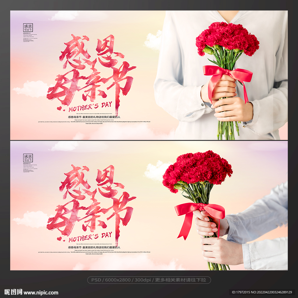 母亲节