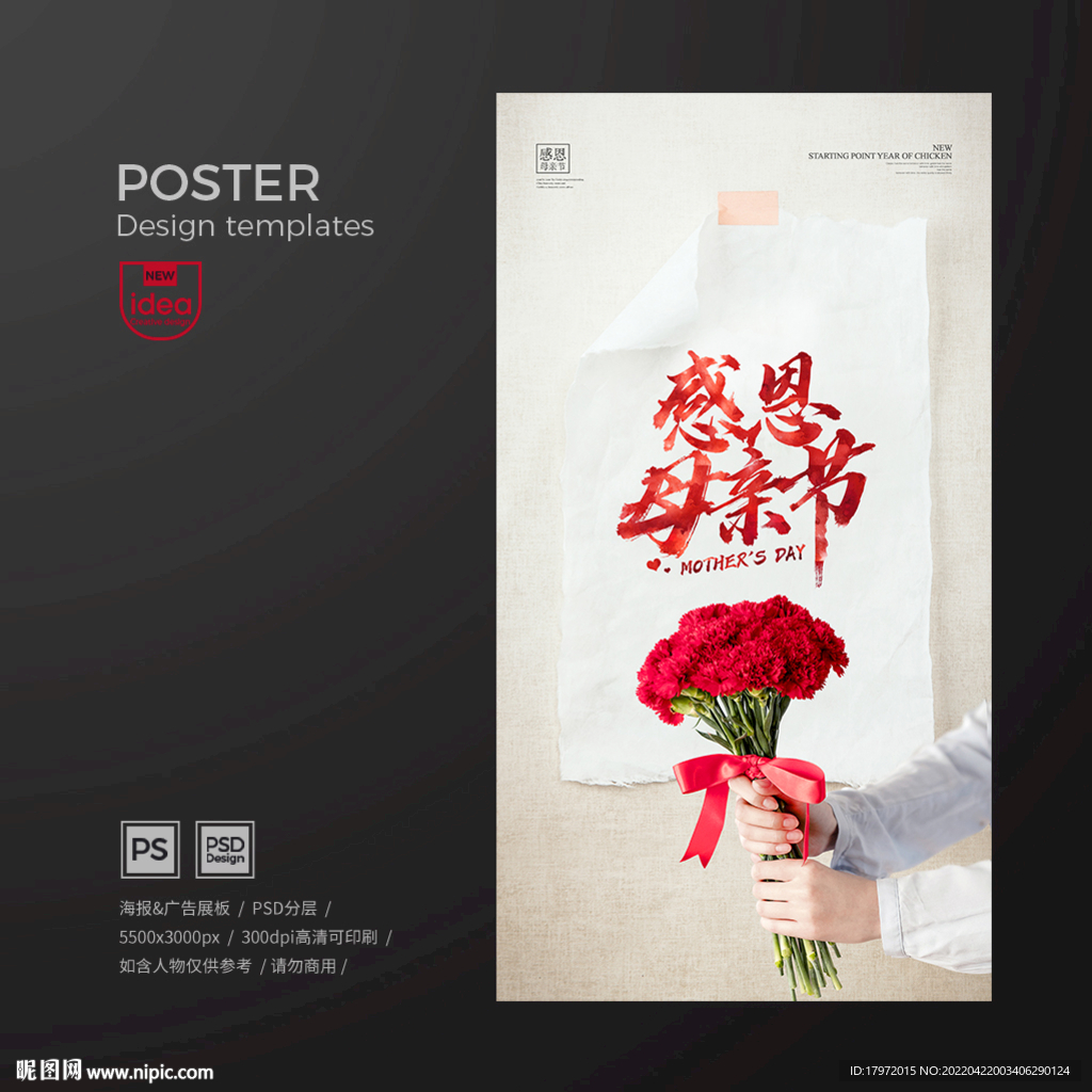 母亲节