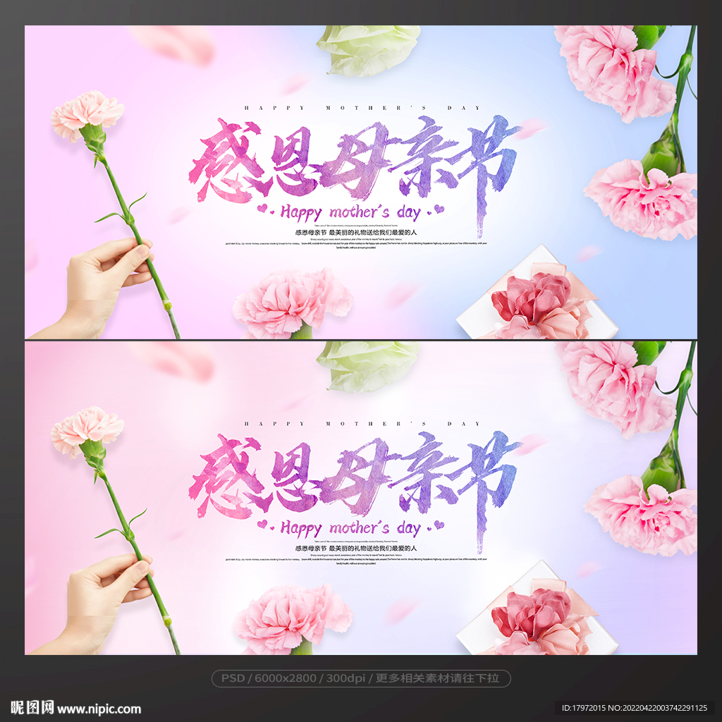 母亲节宣传