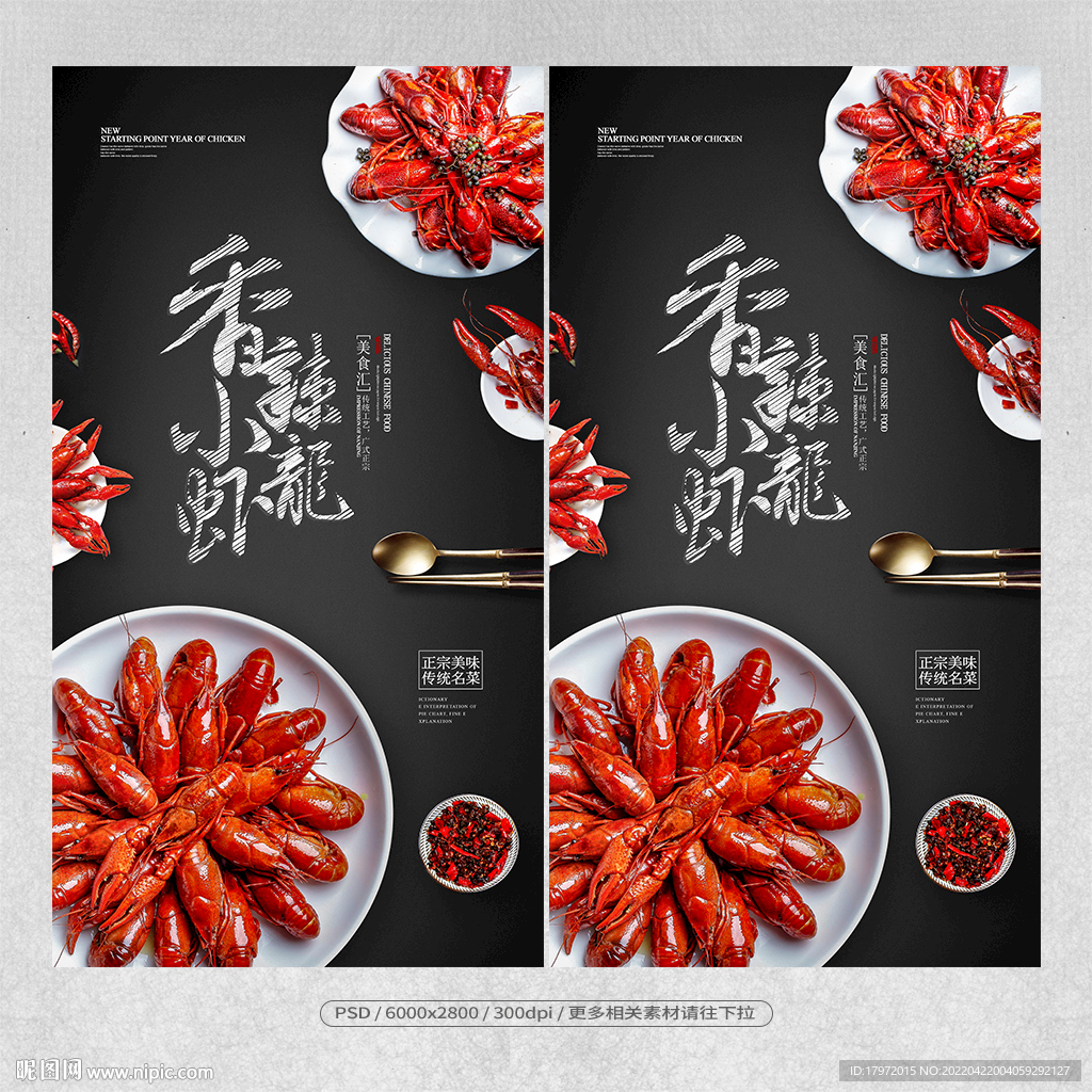 小龙虾