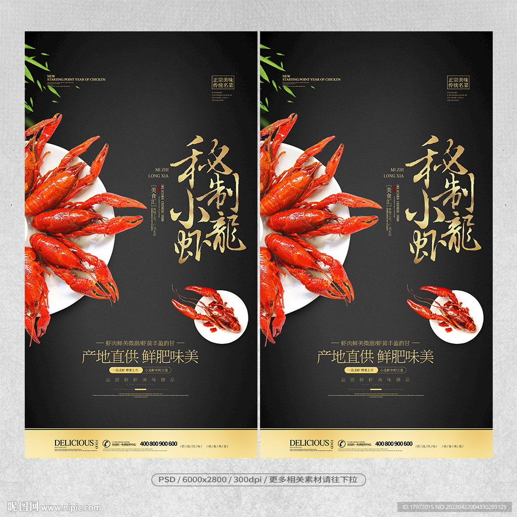 小龙虾