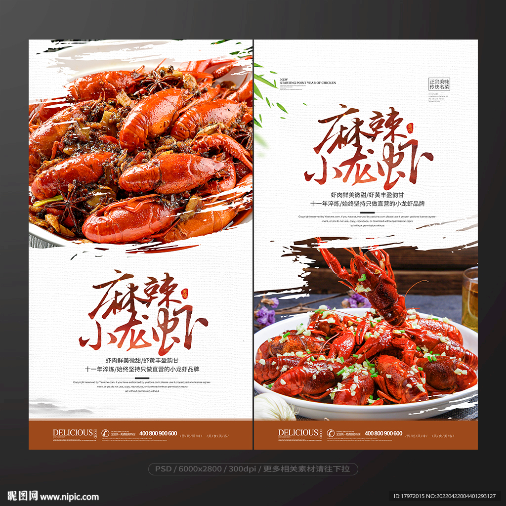 小龙虾