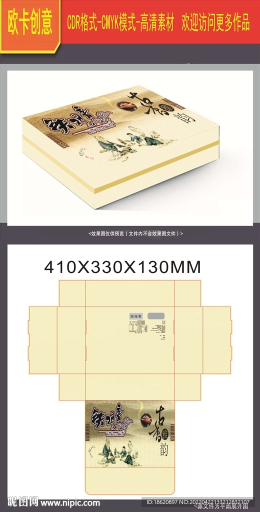 茶叶包装