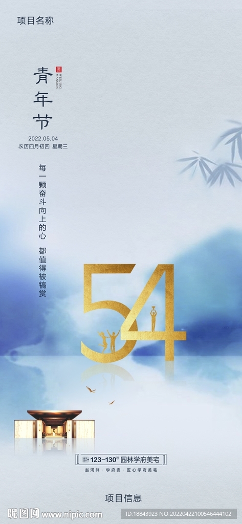 青年节海报