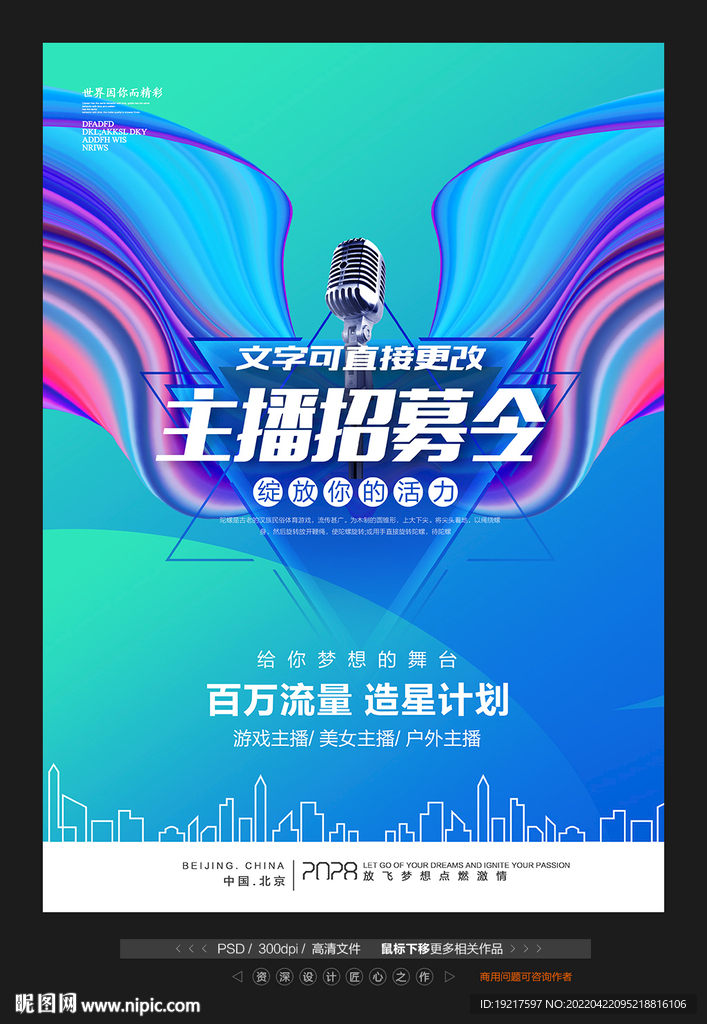 招募主播