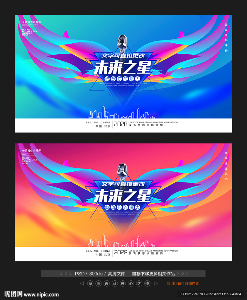未来之星