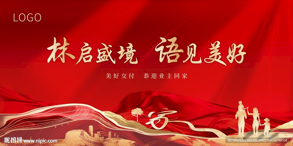 交房背景