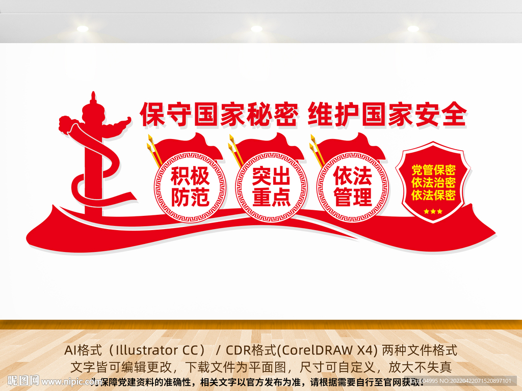 党管保密文化墙