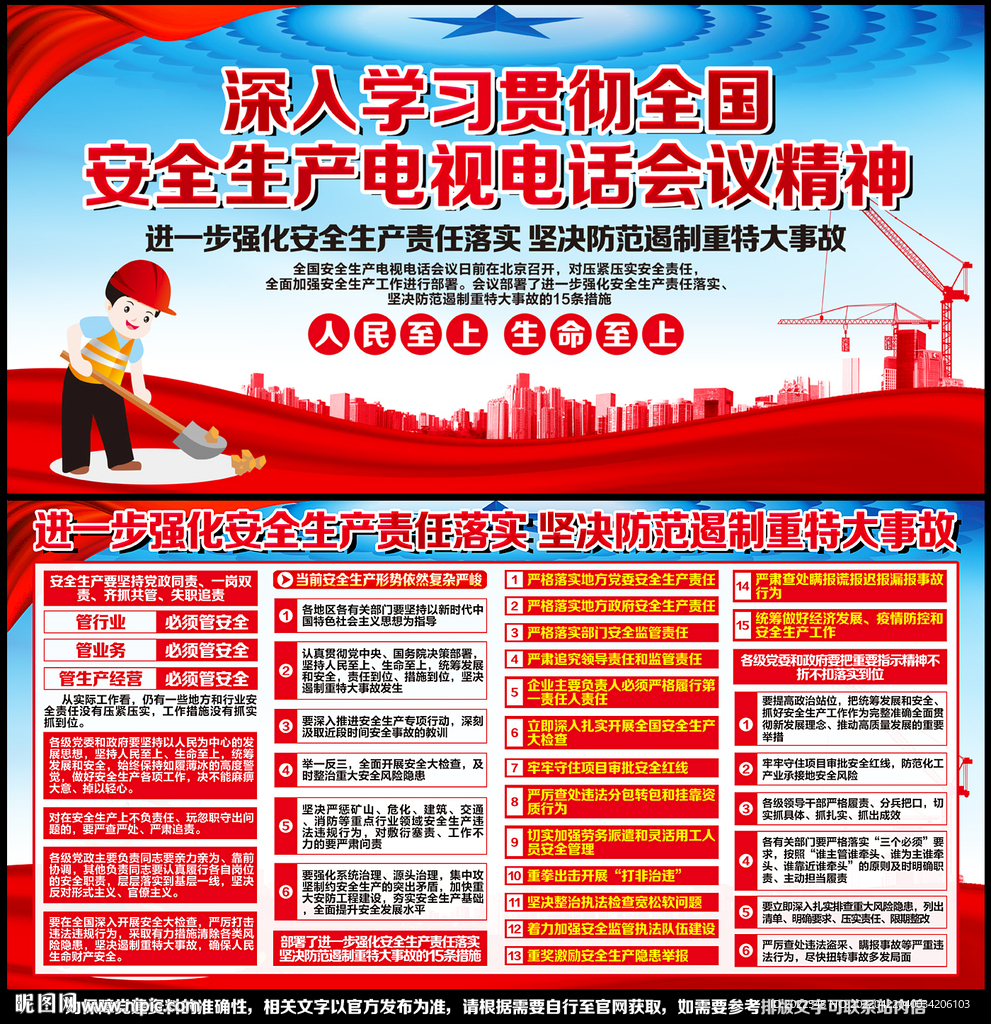安全生产