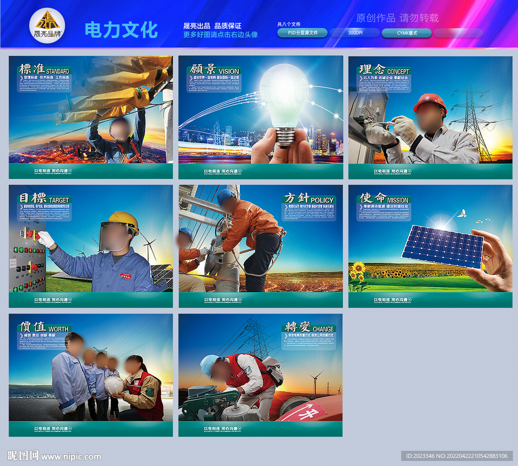 新能源电力展板