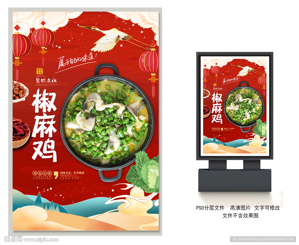 椒麻鸡