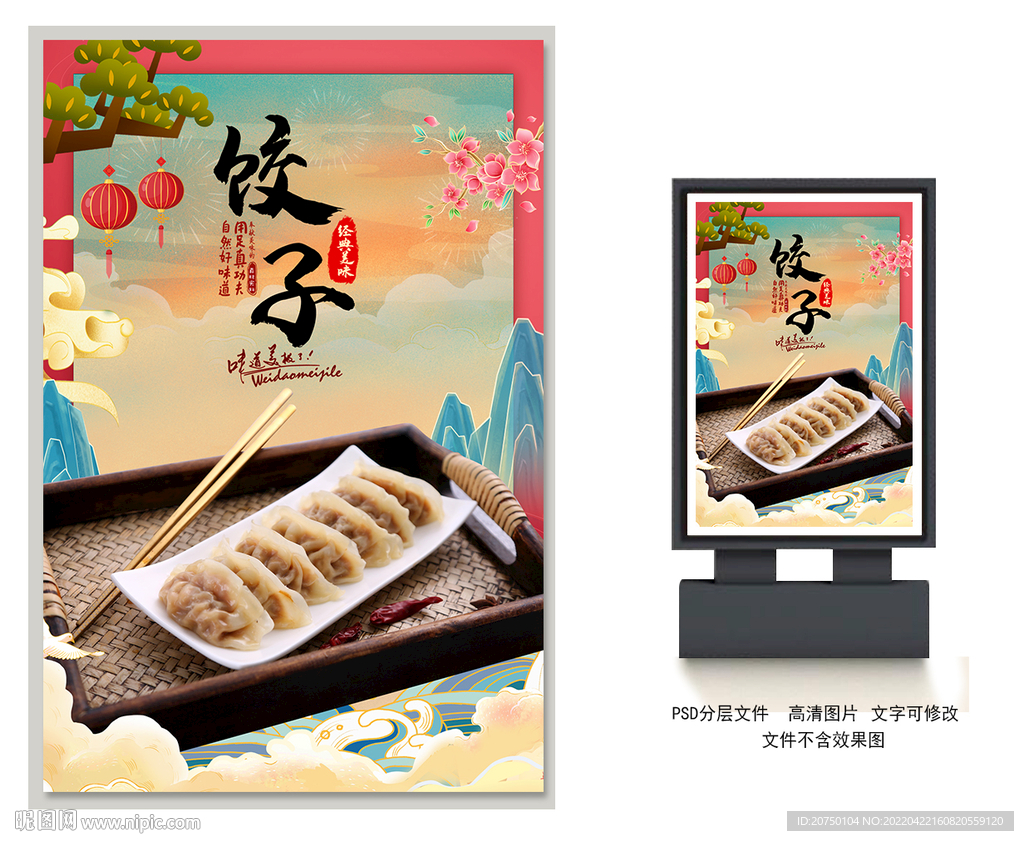 饺子