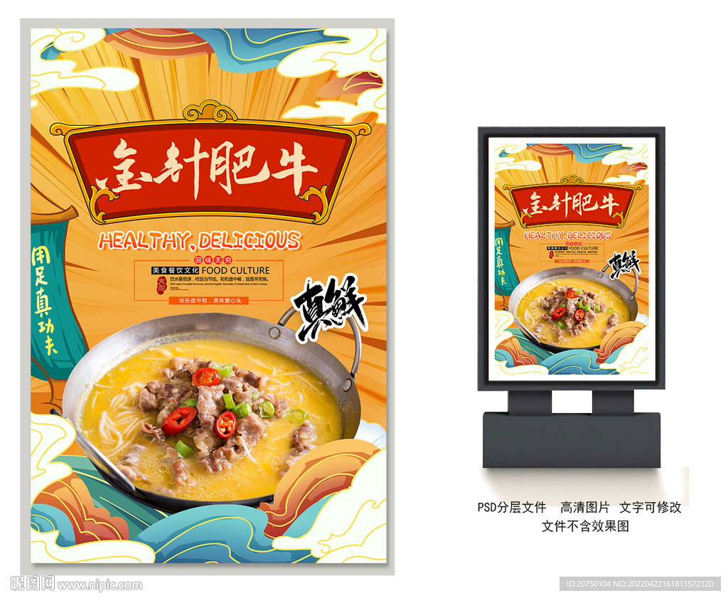 金针肥牛