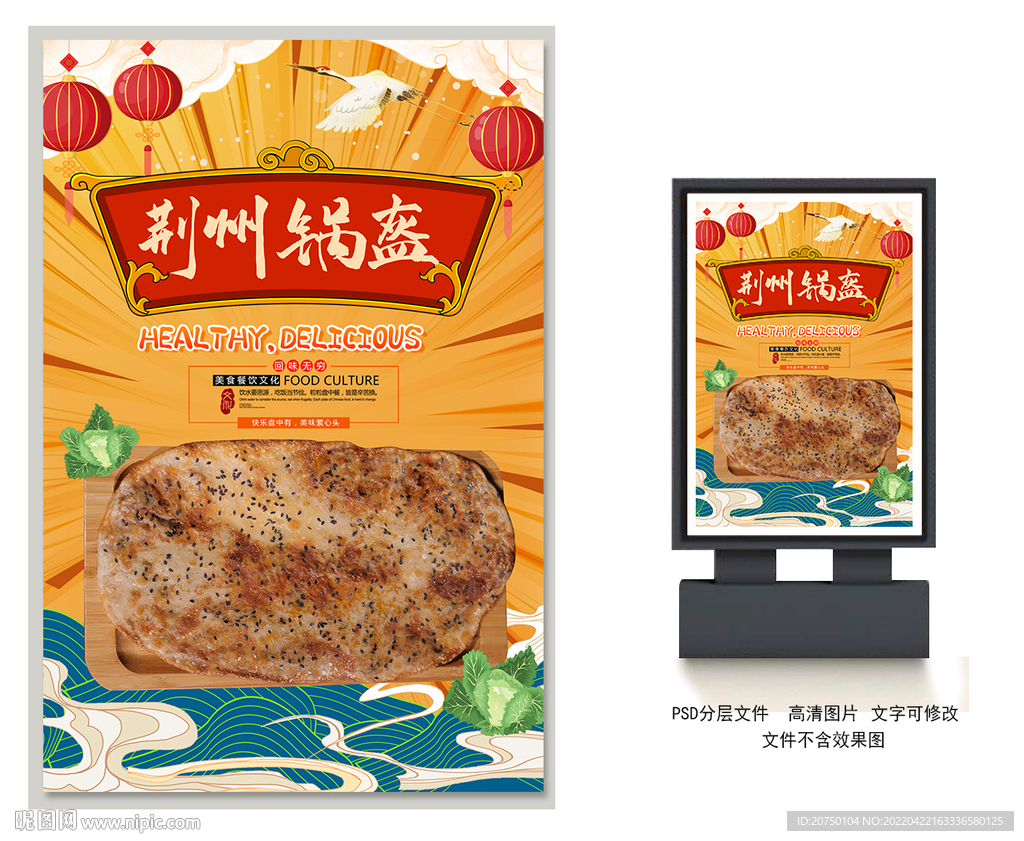 荆州锅盔