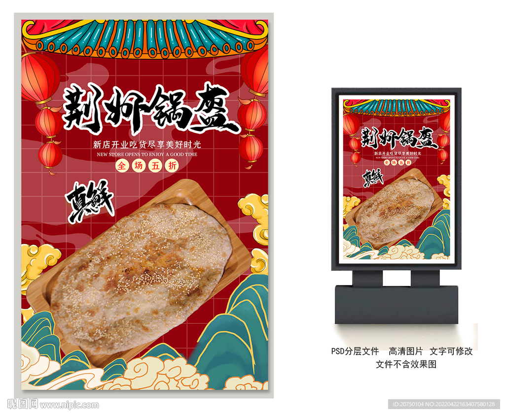 荆州锅盔
