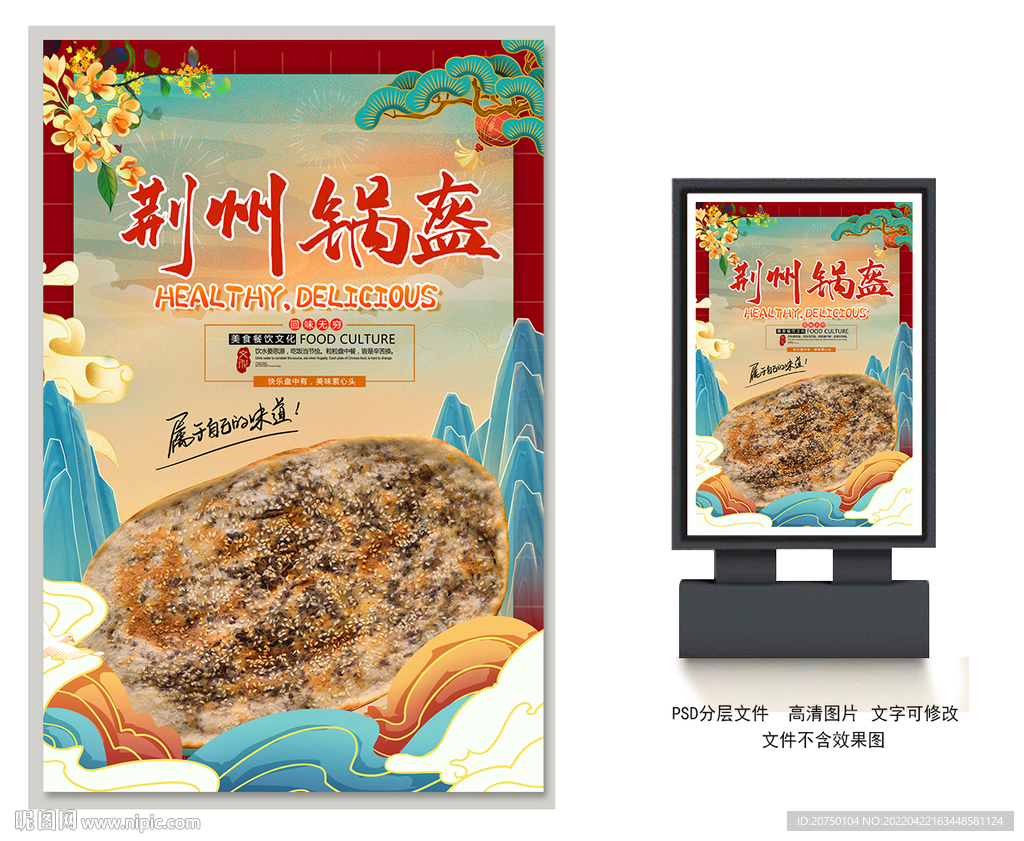 荆州锅盔