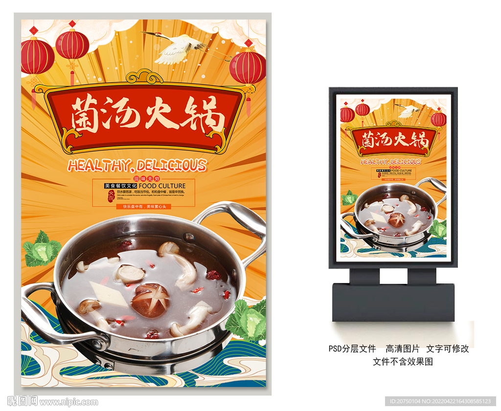 菌汤火锅