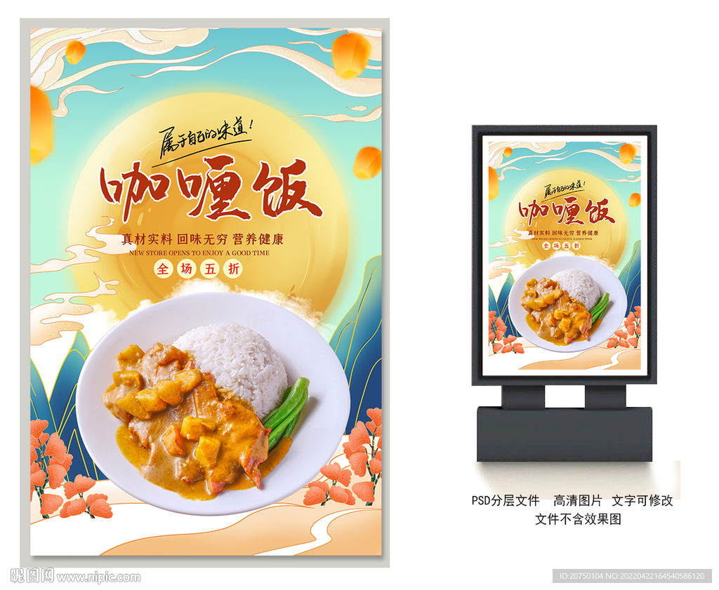 咖喱饭