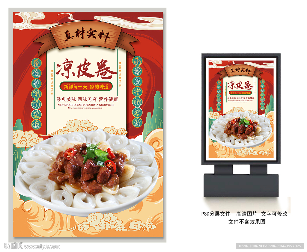 凉皮卷