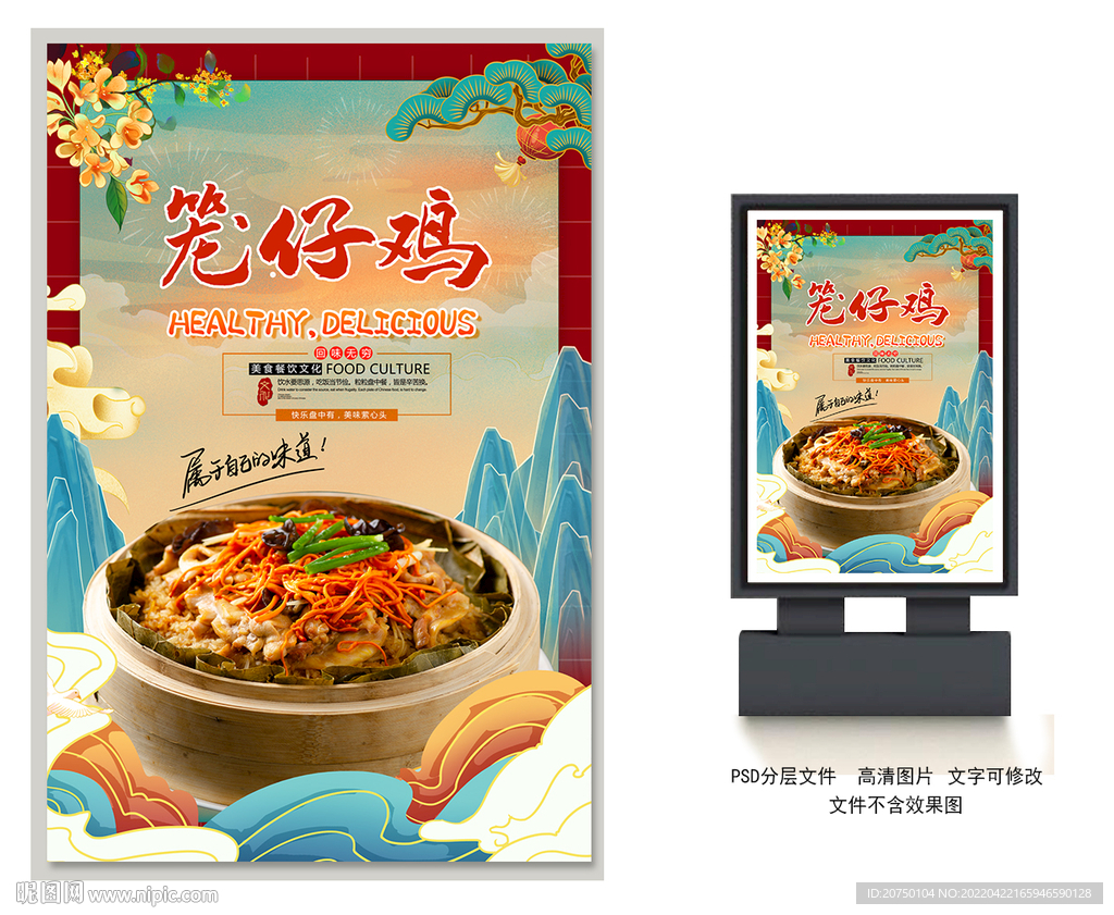 笼仔鸡