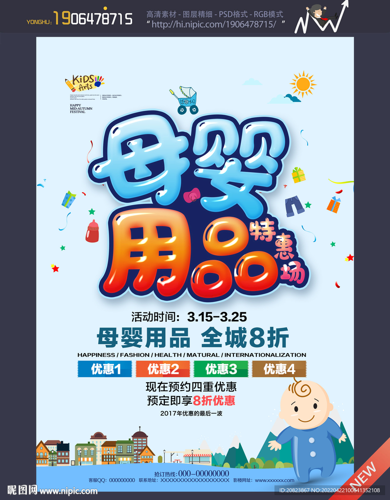 母婴用品