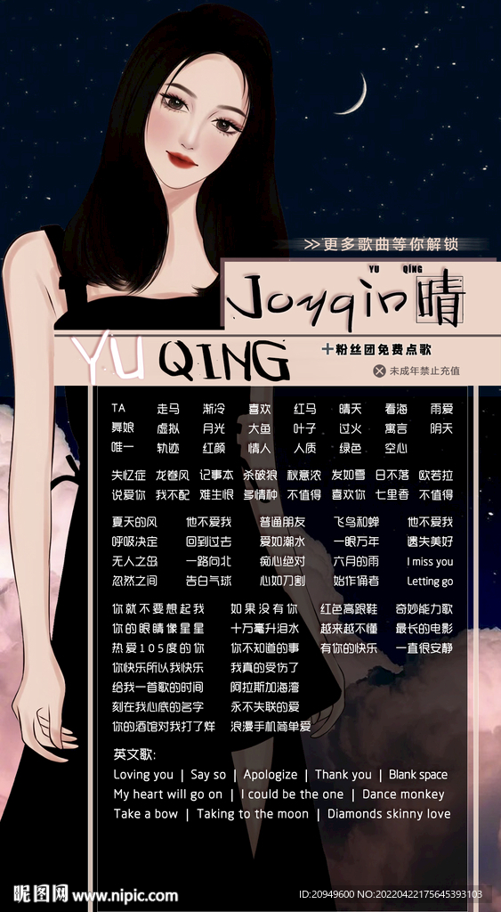 竖版歌单设计