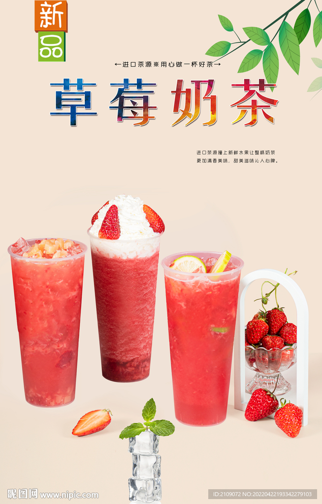 草莓奶茶