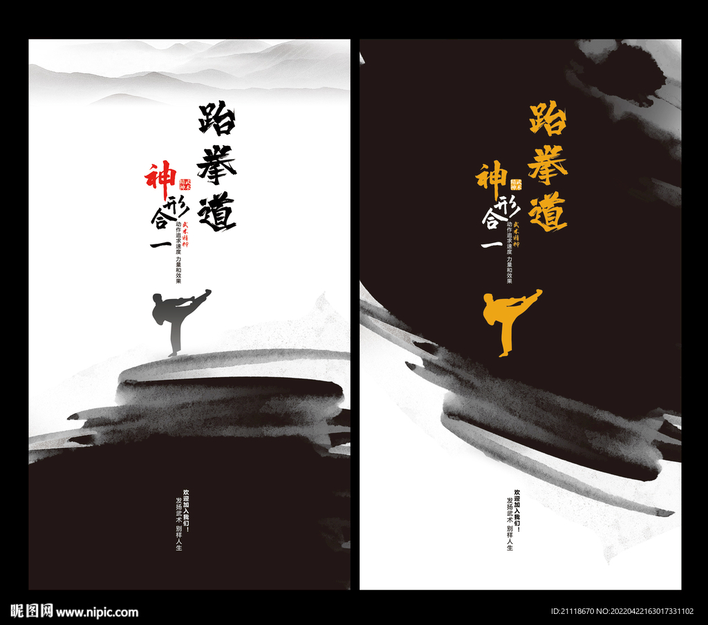 跆拳道