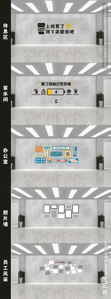 网红办公区文化墙